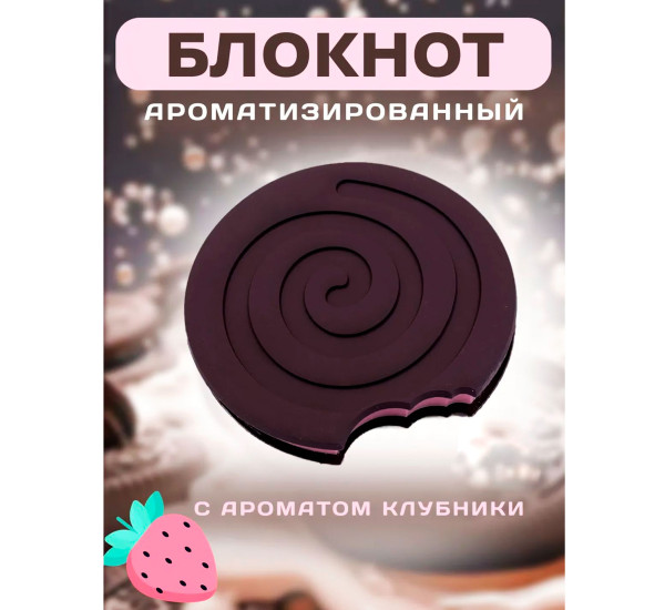 Блокнот с запахом Sweet Strawberry