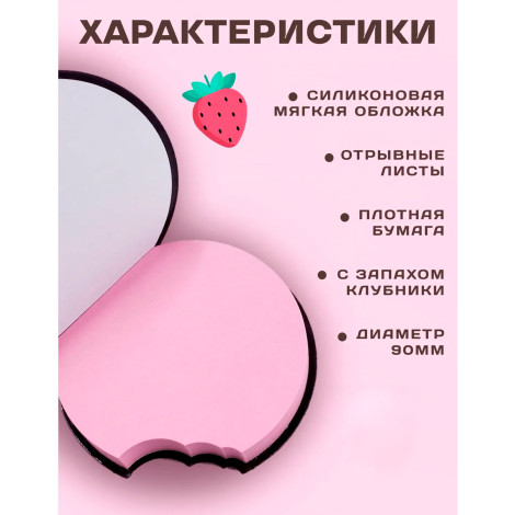 Блокнот с запахом Sweet Strawberry