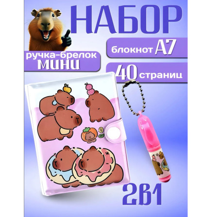 Блокнотик Капибара E-001