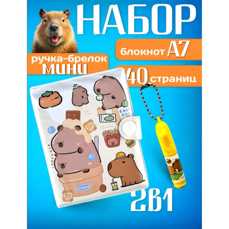 Блокнотик Капибара E-001