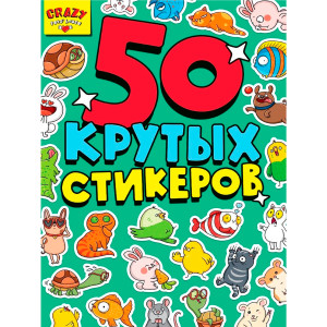 СТИКЕРБУК А5 4л. CRAZY PETS HOUSE
