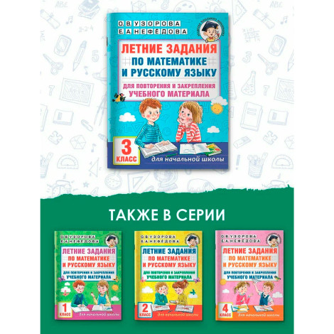 Летние задания по русскому языку для повторения и закрепления учебного материала. 2 класc