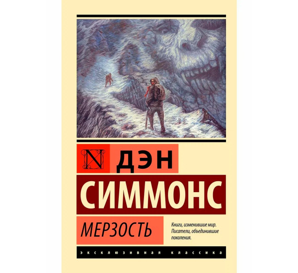 Мерзость  Симмонс Д.