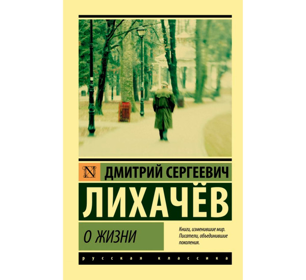 О жизни  Лихачев Д.С.