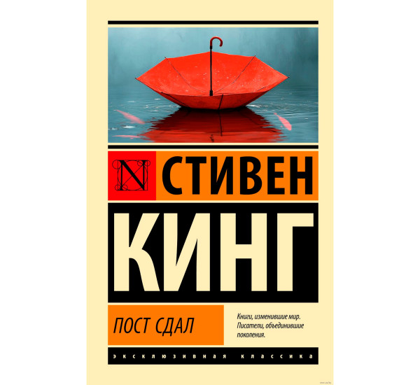 Пост сдал  Кинг С.