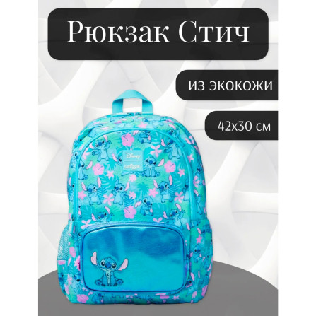 Рюкзак школьный Smiggle Stich B93