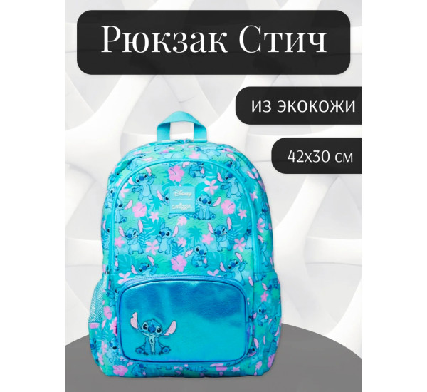Рюкзак школьный Smiggle Stich B93