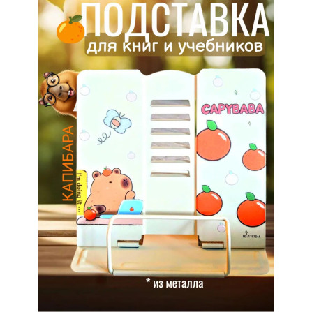 Подставка для книг №1197S 