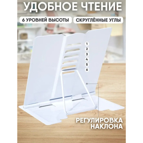 Подставка для книг №1197S 