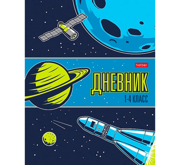 Дневник для 1-4кл. Далекая галактика Hatber