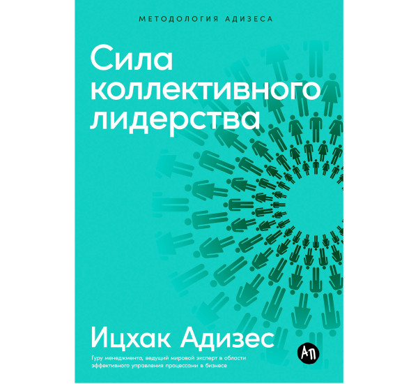 Сила коллективного лидерства