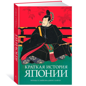 Краткая история Японии, Города и люди