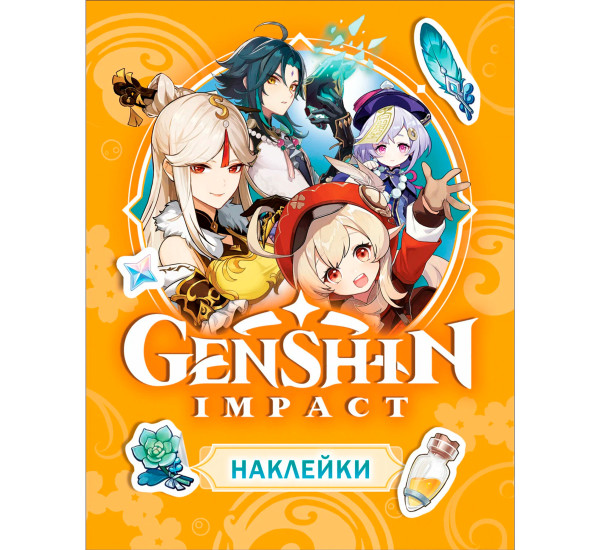 Genshin Impact. Наклейки (оранжевая).