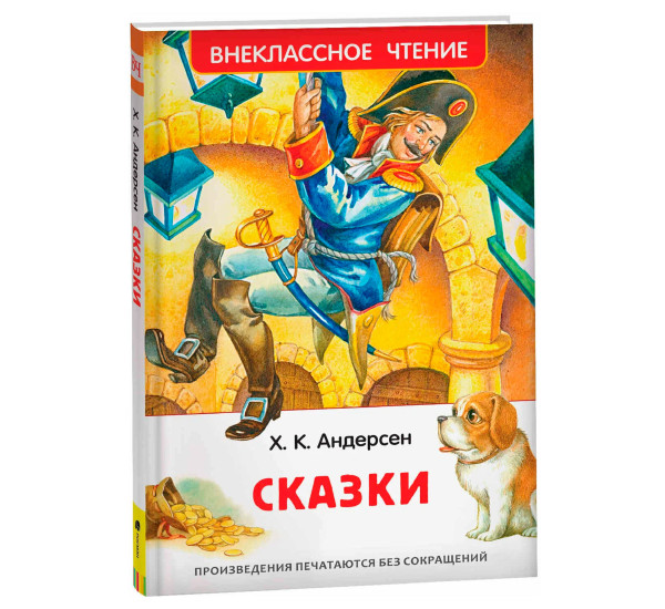 Андерсен Х.К. Сказки (ВЧ), Андерсен Х.-К.