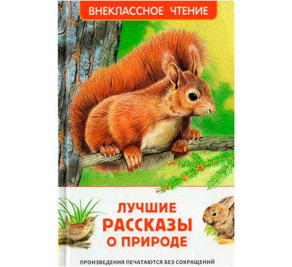 Лучшие рассказы о природе (ВЧ), Пришвин  Михаил Михайлович, Ушинский Константин 