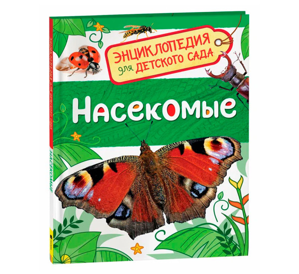 Насекомые (Энциклопедия для детского сада), Клюшник Л. В.