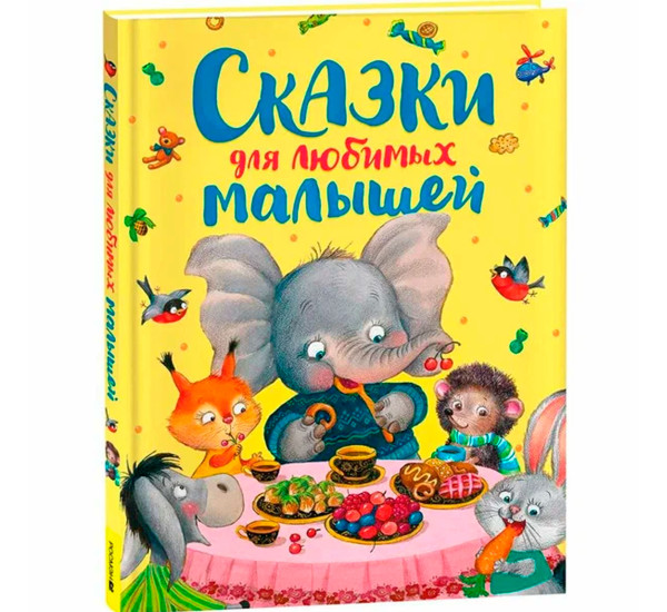 Сказки для любимых малышей, Толстой  Алексей Николаевич Сказки для любимых малышей, Толстой  Алексей Николаевич