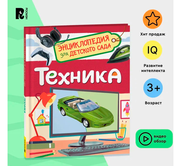 Транспорт (Энциклопедия для детского сада), Клюшник Л. В.