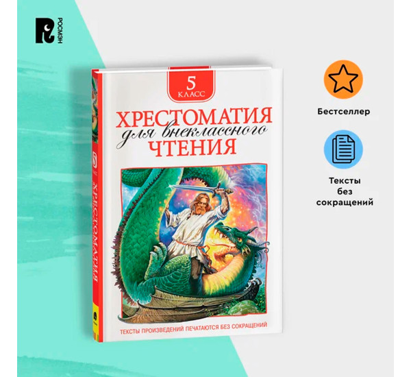 Хрестоматия для внеклассного чтения. 5 класс,  Есенин С. А., Уайльд О., Чехов А. 