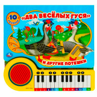 10 потешек (кн.-пианино, 23 кн, 10 пес) 