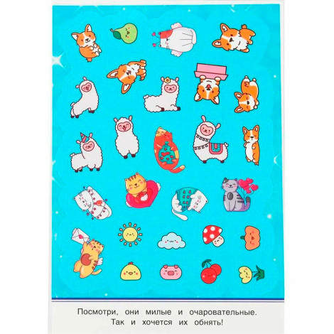 Kawaii  зверюшки. 50 наклеек. 