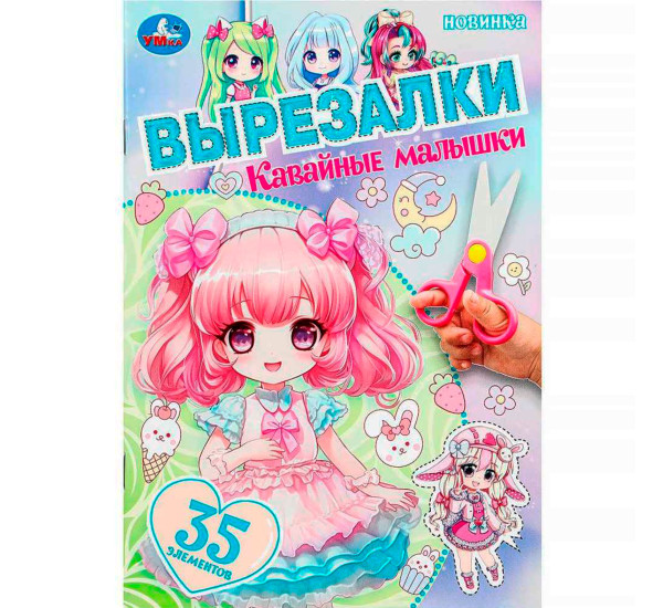 Кавайные малышки. Вырезалки.