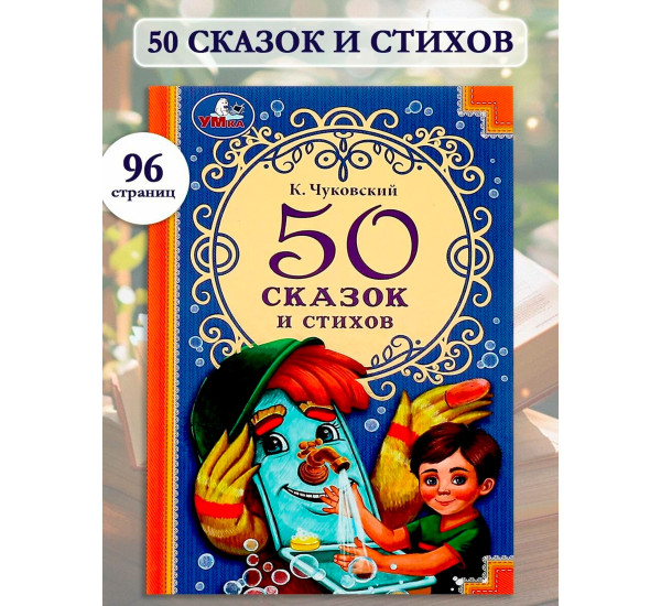Любимые стихи. Токмакова И. П. Сказки и стихи малышам.