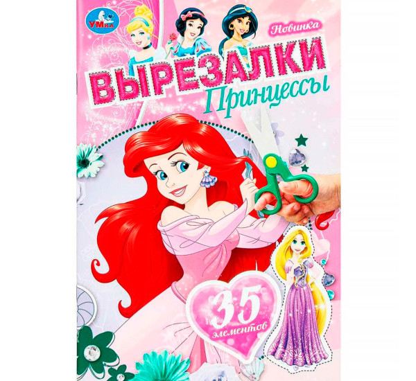 Принцессы. Вырезалки.