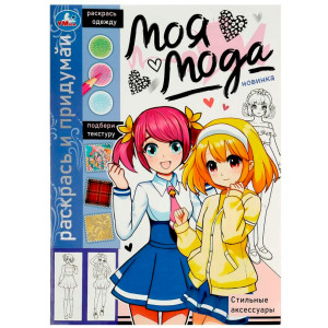 Стильные аксессуары. Моя мода.