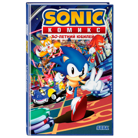 Sonic. 30-летний юбилей. Комикс (перевод от Diamond Dust), Флинн Й., Галлиган Г.