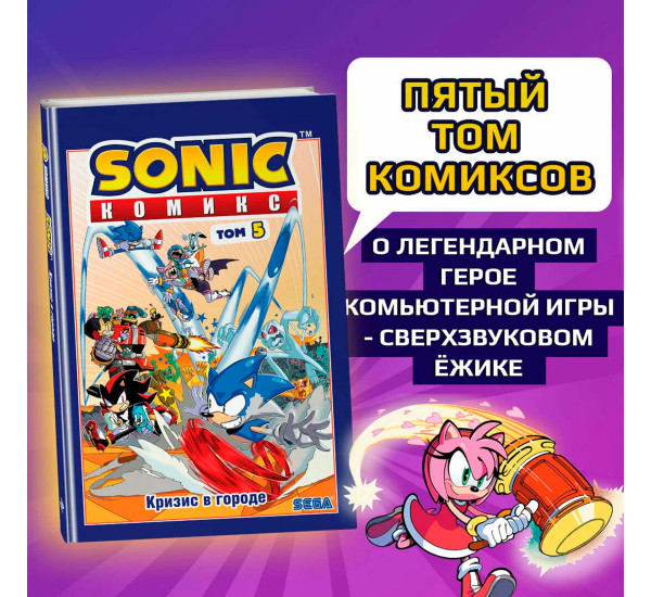 Sonic. Кризис в городе. Комикс. Том 5 (перевод от Diamond Dust и Сыендука) Флинн