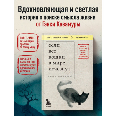 Если все кошки в мире исчезнут (покет),  Кавамура Г.