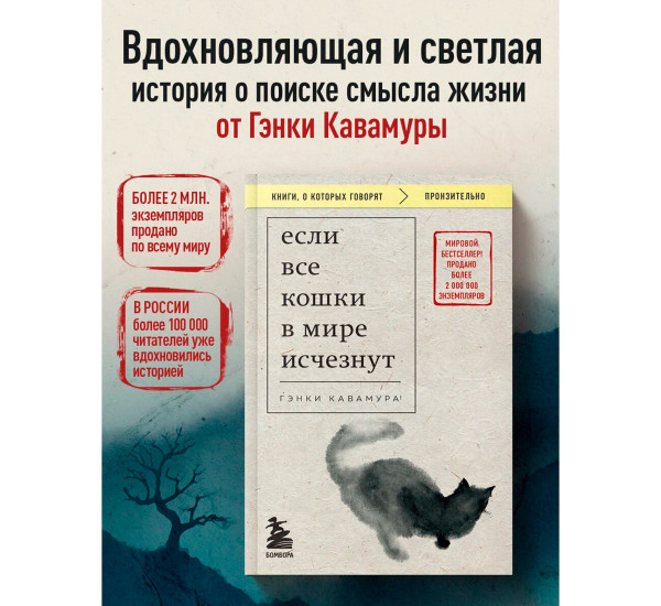 Если все кошки в мире исчезнут (покет),  Кавамура Г.