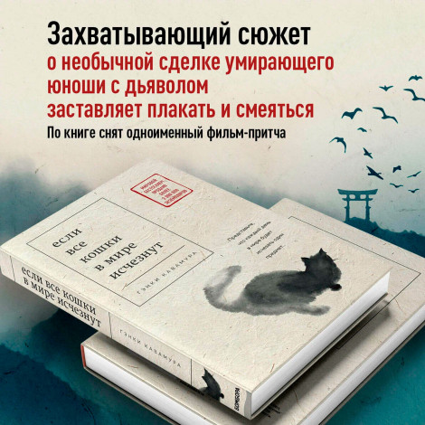 Если все кошки в мире исчезнут (покет),  Кавамура Г.