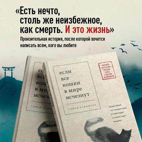 Если все кошки в мире исчезнут (покет),  Кавамура Г.