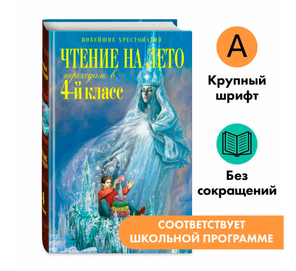 Чтение на лето. Переходим в 5-й кл. 6-е изд., испр. и перераб., Лермонтов М.Ю., Андерсен Х.К., Жуков