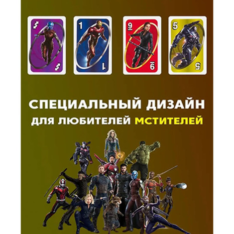 Игральные карты UNO-Avengers