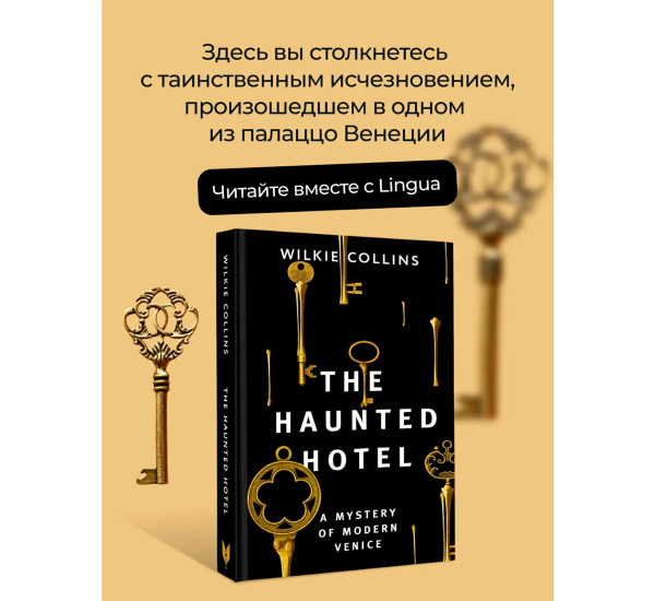 The Haunted Hotel: A Mystery of Modern Venice. Wilkie Collins