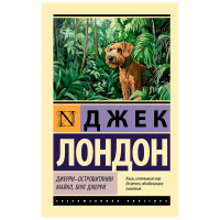 Джерри-островитянин. Майкл, брат Джерри. Лондон Джек