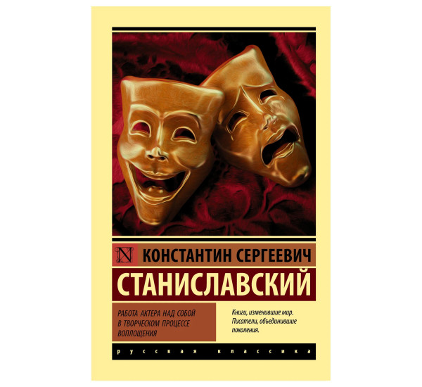 Работа актера над собой в творческом процессе воплощения