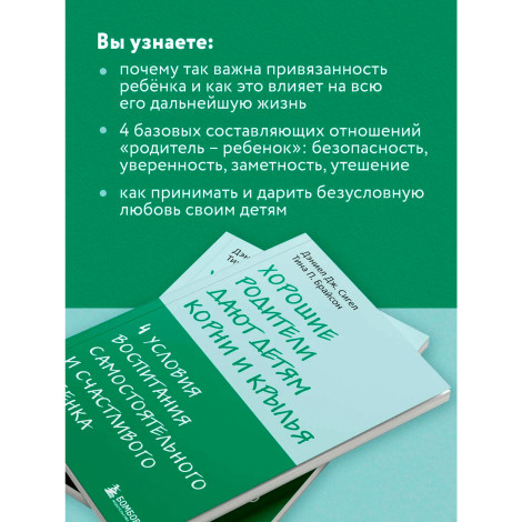 Хорошие родители дают детям корни и крылья. 4 условия воспитания самостоятельного и счастливого ребенка