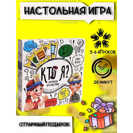 Настольная игра- викторина "Кто я?" 2-4 игроков