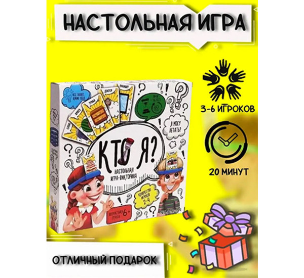 Настольная игра- викторина "Кто я?" 2-4 игроков