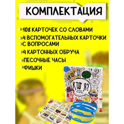 Настольная игра- викторина "Кто я?" 2-4 игроков