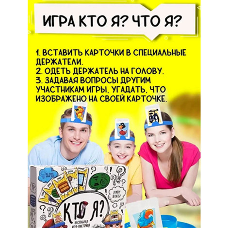 Настольная игра- викторина "Кто я?" 2-4 игроков