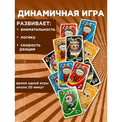 Игральные карты UNO "LABUBU"