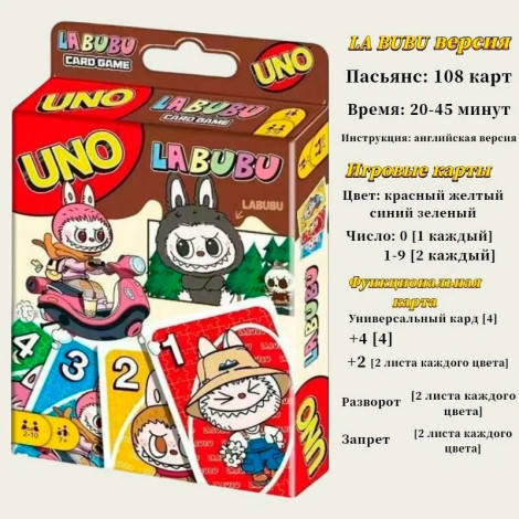 Игральные карты UNO "LABUBU"