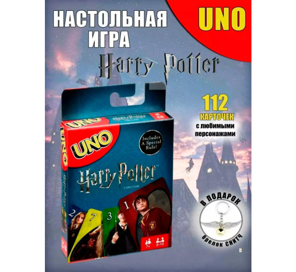 Игральные карты UNO "Harry Potter"