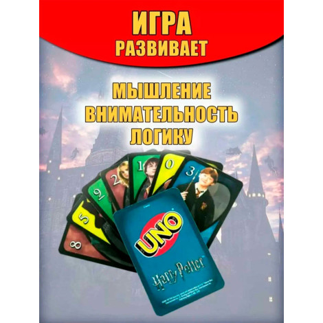 Игральные карты UNO "Harry Potter"