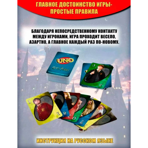 Игральные карты UNO "Harry Potter"